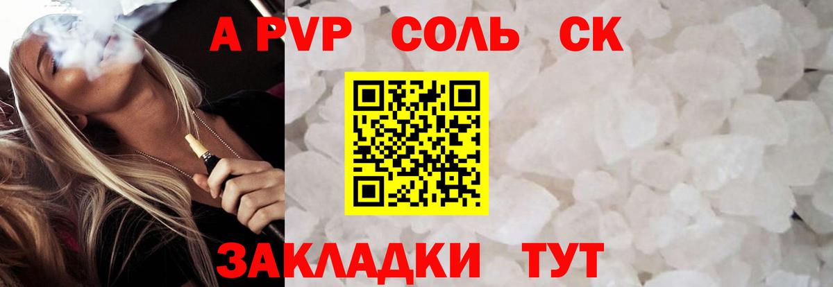 A-PVP Crystall Елизово