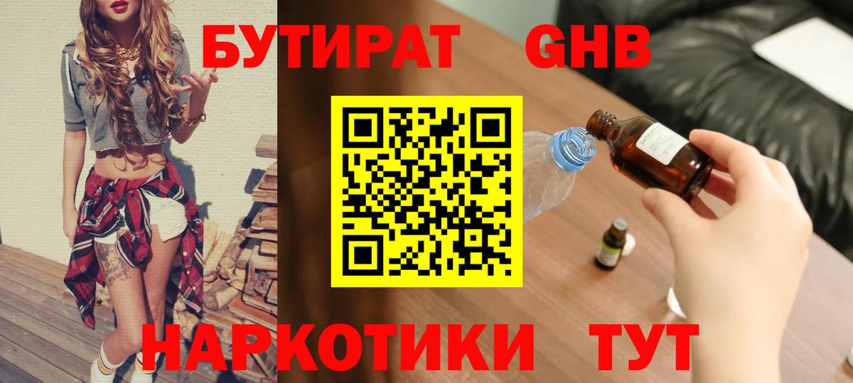 Бутират жидкий экстази Елизово