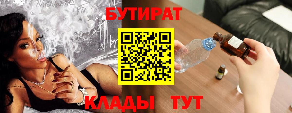 БУТИРАТ оксибутират  Елизово 