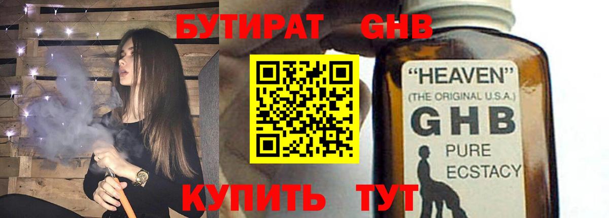 Елизово  Бутират 1.4BDO  Вход с VPN 