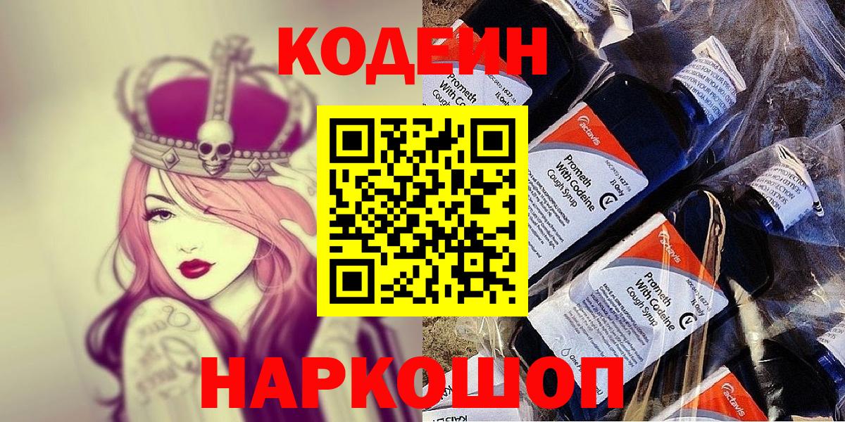 Codein Purple Drank Елизово