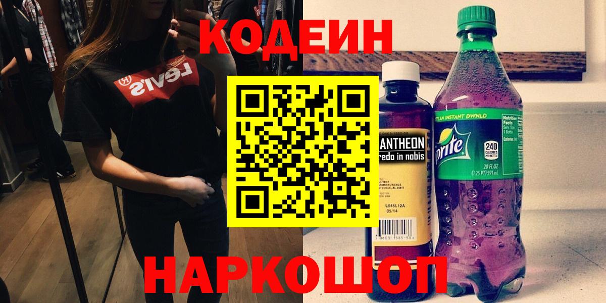 Кодеиновый сироп Lean напиток Lean (лин)  Кодеиновый сироп Lean напиток Lean (лин)  Елизово  купить  сайты  Вход с VPN 