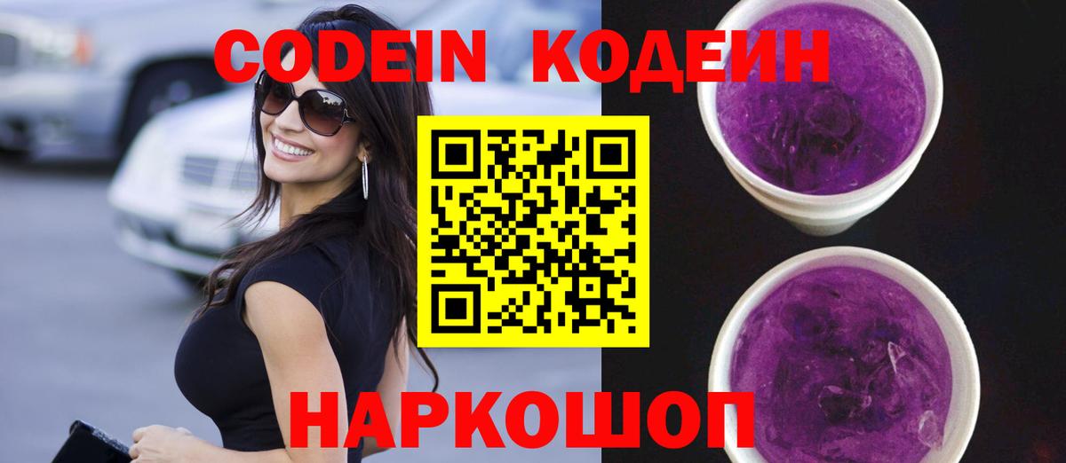 Кодеиновый сироп Lean Purple Drank  Елизово  Кодеин напиток Lean (лин) 