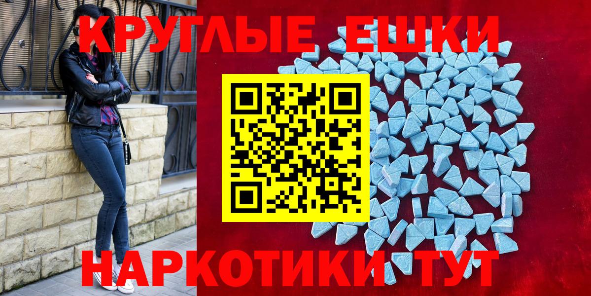 Экстази круглые  Вход с VPN  Ecstasy 250 мг  Елизово 