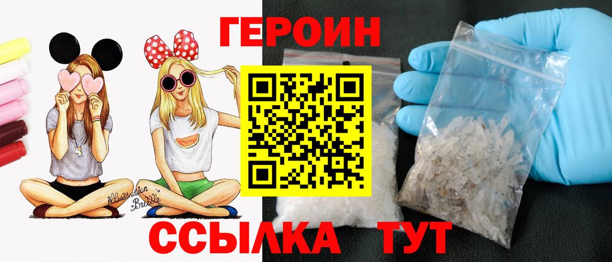 Героин Heroin Елизово