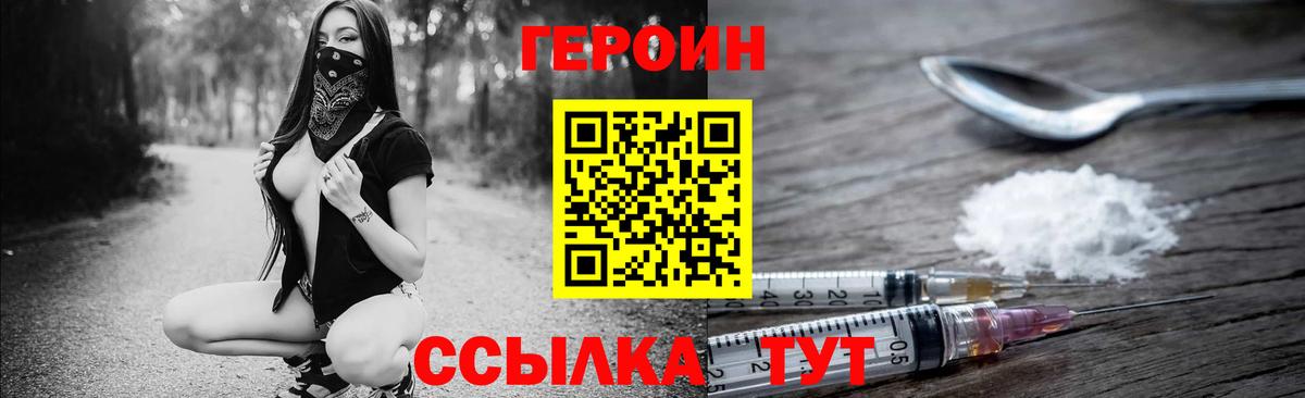 Героин VHQ  Героин  Елизово 