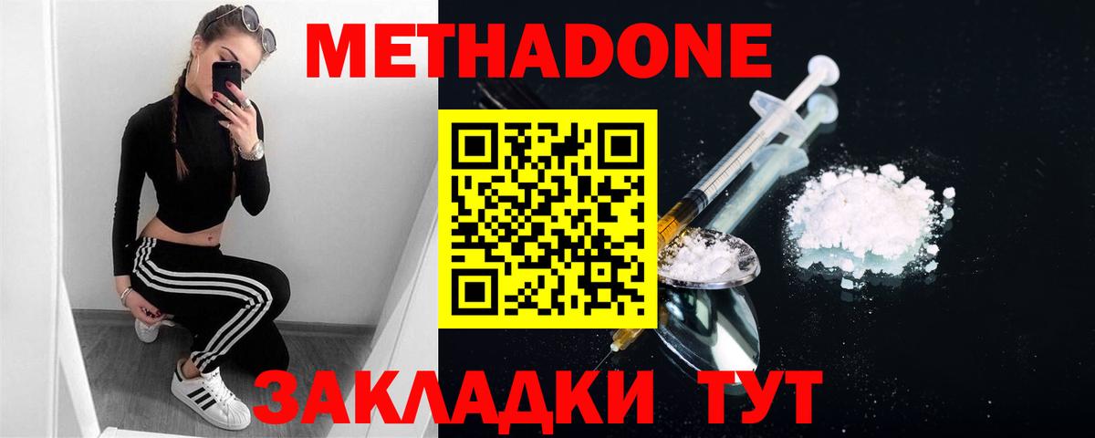 Метадон methadone  Вход с VPN  Елизово 